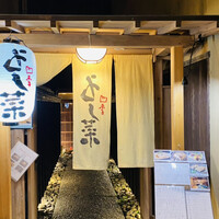 先斗町 四季 よし菜 - 