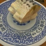 無添くら寿司 盛岡南店 - とろ〆鯖