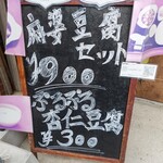 天府之國 - 昼のメニューはこれだけ