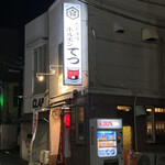 Horumon Tetsu - お店の外観