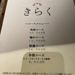 名古屋焼肉きらく - 