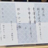 花見川 大富 - ランチメニュー