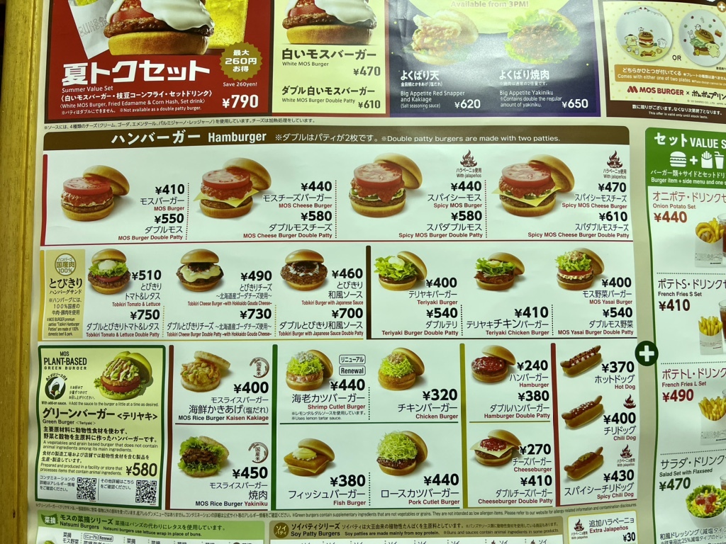 メニュー写真 : モスバーガー 太田高林店 - 細谷/ハンバーガー | 食べログ