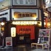 博多麺々 梅田堂山店
