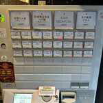 らぁ麺や 嶋 - 券売機
