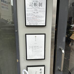 らぁ麺や 嶋 - 外観③