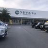 うるマルシェ