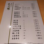 た古竹 - メニュー