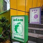 Adam ・ Eve - 