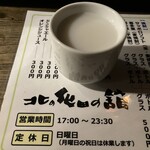 北の屯田の館 - どぶろく