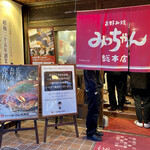 Okonomiyaki Mitchan Sohonten - お店の入口