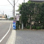 Sarashina - 看板、駐車場