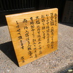 和菓子処 四代目 松川 - 但し書き