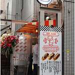 今屋のハンバーガー東京 - 