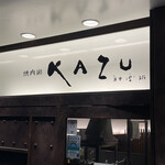 焼肉家 KAZU 神楽坂 - 