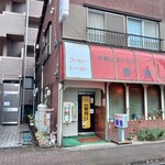 中華レストラン香港 - 