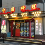 唐坊 - 