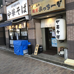 お勝手麺屋 あっちーな - 