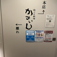 かみいし - 