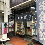 さか本そば店 - 