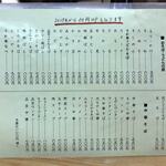 さか本そば店 - もう2023年なのにプリントし直さないのね