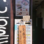 Fukakusa Seimen Shokudou - おさかな鶏白湯ラーメン大盛