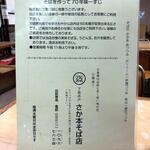 さか本そば店 - 