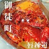 Chunra Dou - 薬膳たっぷりの重慶麻辣スープ♡