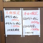 らーめん専門 和海 - 