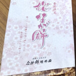 Nagamochi Sasaiya - 桜なが餅