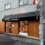 ハリさんの台所 - 