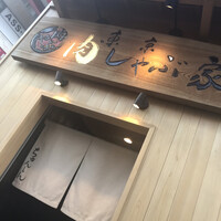 東京肉しゃぶ家 - 