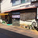 大衆食堂 岩戸屋 - 