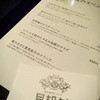 貝殻荘 神楽坂店