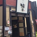 魚ろばた　海座 - 外観です