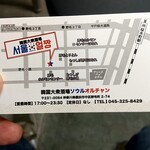 韓国大衆酒場 ソウルオルチャン - 