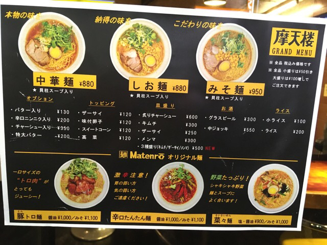メニュー写真 : 【閉店】摩天楼 （マテンロウ） - 大倉山/ラーメン