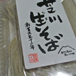 よりあいどころ - 芝川生そば￥３９９