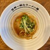 世界一暇なラーメン屋
