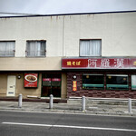 阿羅漢 - 