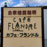 カフェ・フランドル - 看板