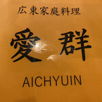 Aichun - 