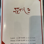 花やしき - メニュー