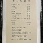 橦木町 しみず - 本日の食材