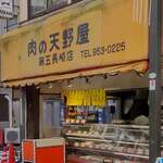 天野屋精肉店 - 