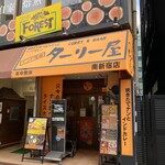 ターリー屋 - 店舗外観