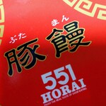 551蓬莱 - 