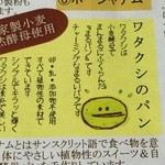 よりあいどころ - 卵・乳製品・添加物一切不使用の国内産小麦・自家製粉・天然酵母使用の『ワタクシのパン』