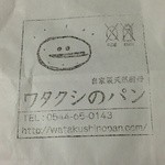 よりあいどころ - 【ワタクシのパン】イラスト