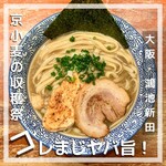 麺や而今 - 